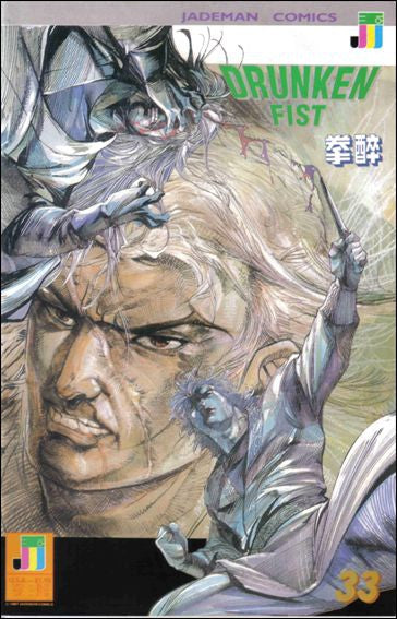 1991 - Drunken Fist #33 - NM- - ENG 1