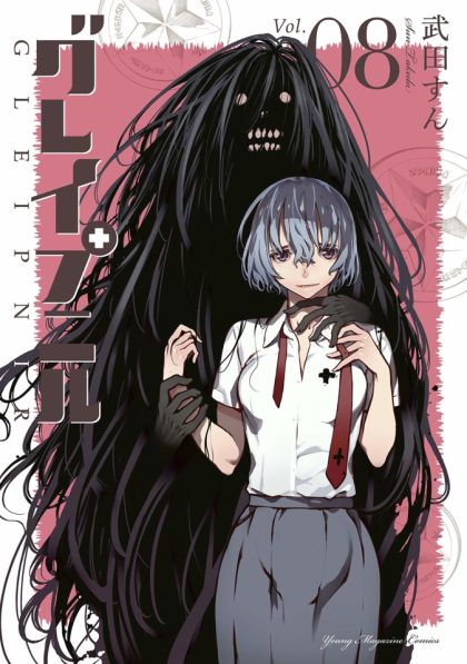 2020 - Gleipnir #8 - M - ENG - PRE-ORDER 1