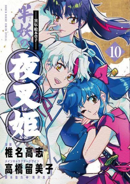 2026 - Yashahime: Princess Half-Demon #10 - M - ENG 1