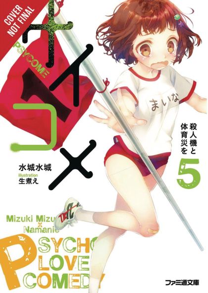 2017 - Psycome Light Novel Sc #5 - M - ENG - PRE-ORDER 1