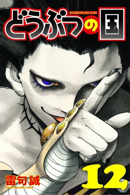 2017 - Animal Land #12 - M - ENG - PRE-ORDER 1