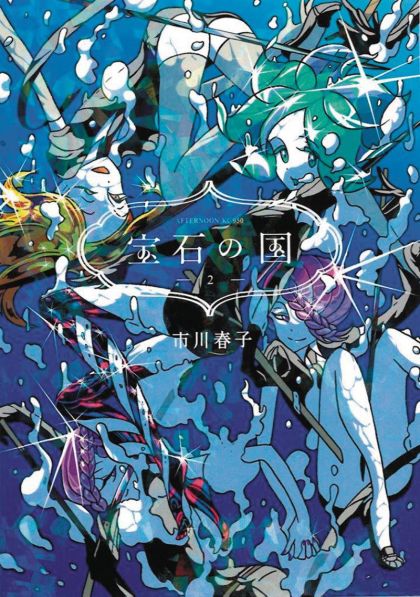 2017 - Land Of The Lustrous #2 - M - ENG - PRE-ORDER 1