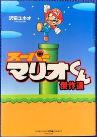 2020 - Super Mario Bros.: Manga Mania - M - ENG - PRE-ORDER 1