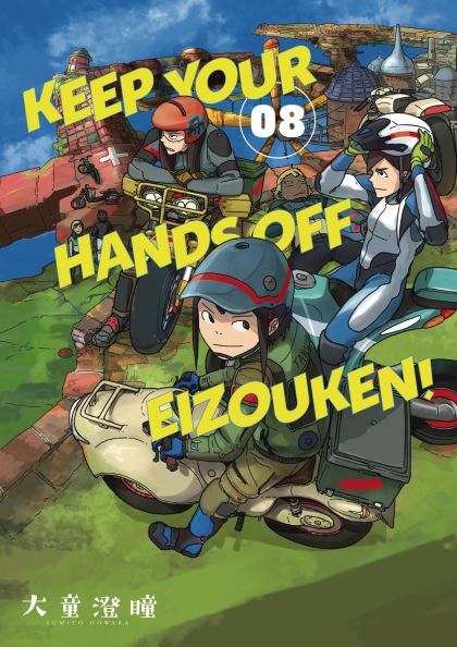 2025 - Keep Your Hands Off Eizouken! TP #8 - M - ENG - PRE-ORDER 1