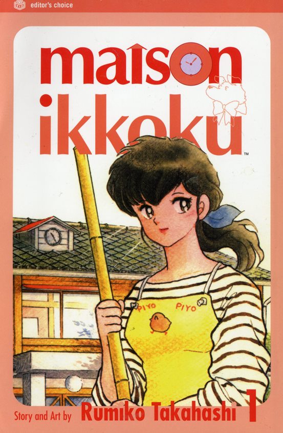 2003 - Maison Ikkoku #1 - VF/NM - ENG 1