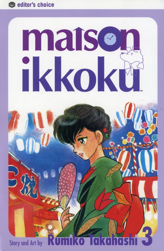 2004 - Maison Ikkoku #3 - VF/NM - ENG 1