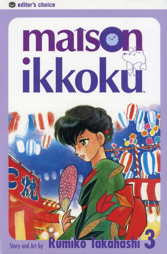 2004 - Maison Ikkoku #3 - VF/NM - ENG 1