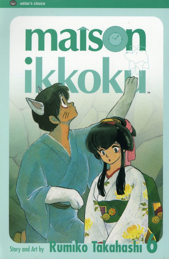 2004 - Maison Ikkoku #6 - VF/NM - ENG 1