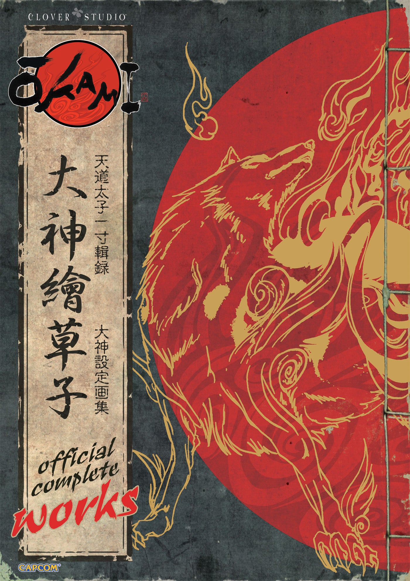2025 - Okami Official Complete Works - M - ENG 1
