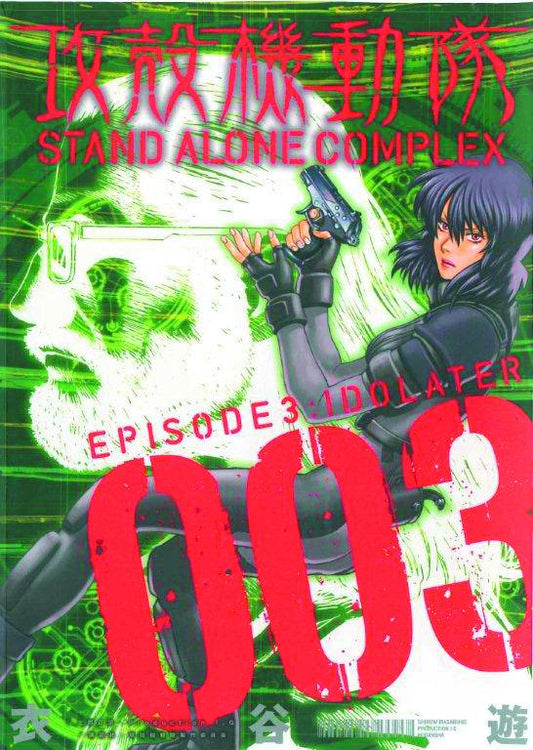2012 - Ghost In Shell Stand Alone Complex #3 - M - ENG 1