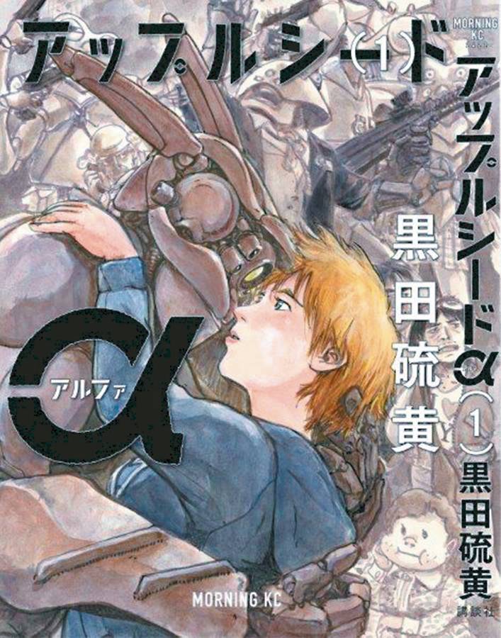 2017 - Appleseed Alpha #1 - M - ENG - PRE-ORDER 1
