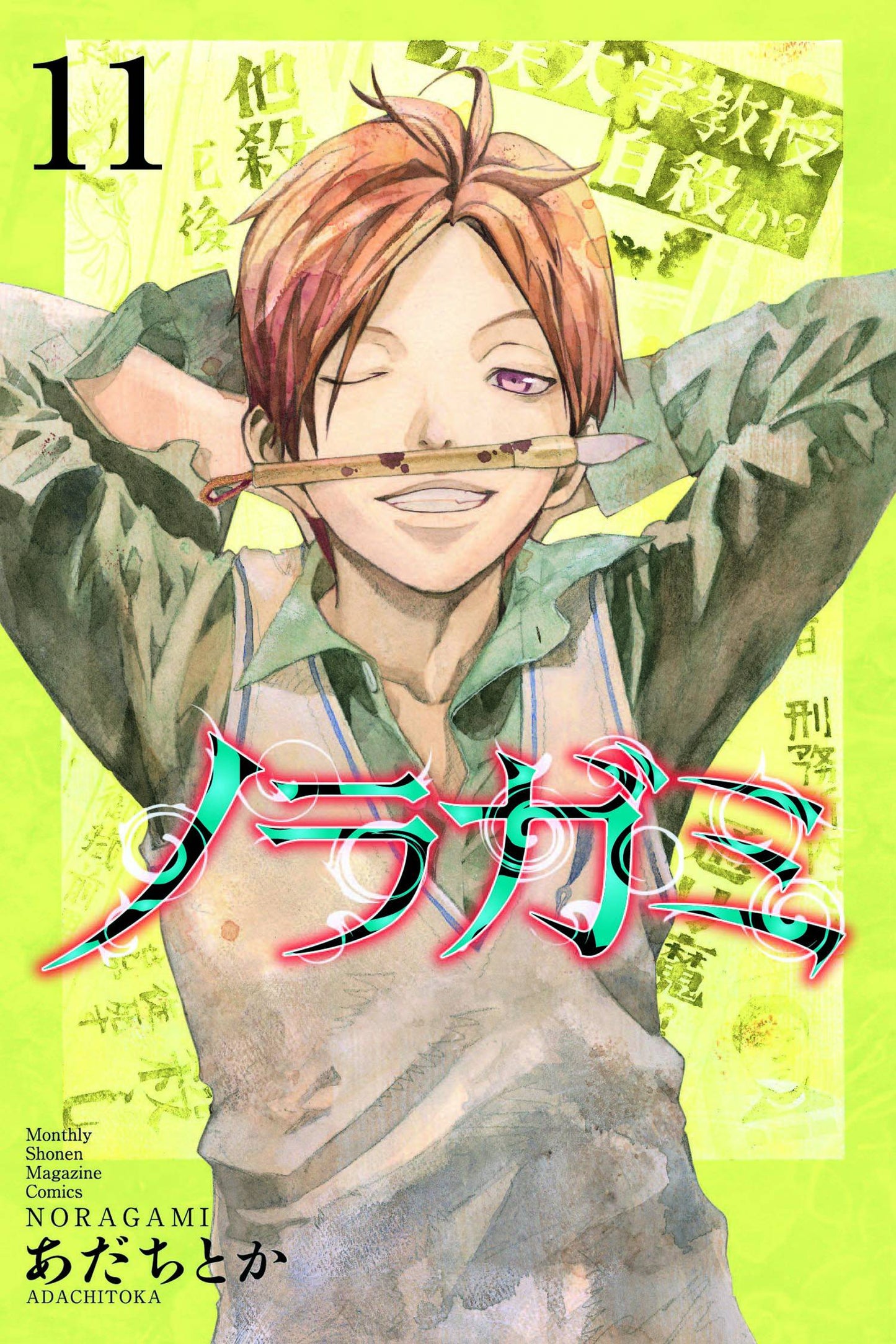 2016 - Noragmi Stray God #11 - M - ENG - PRE-ORDER 1