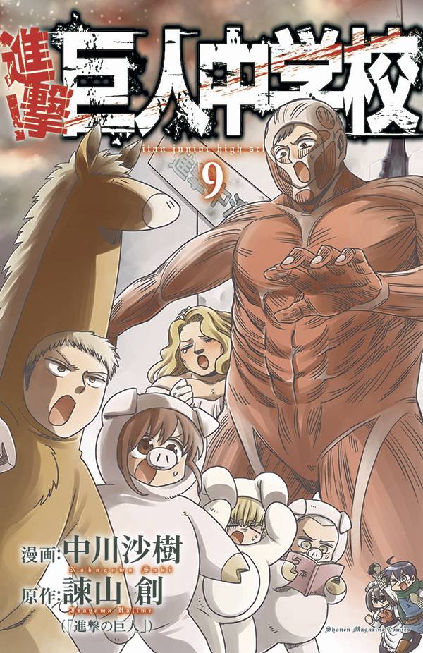 2018 - Attack On Titan: Junior High #5 - M - ENG - PRE-ORDER 1