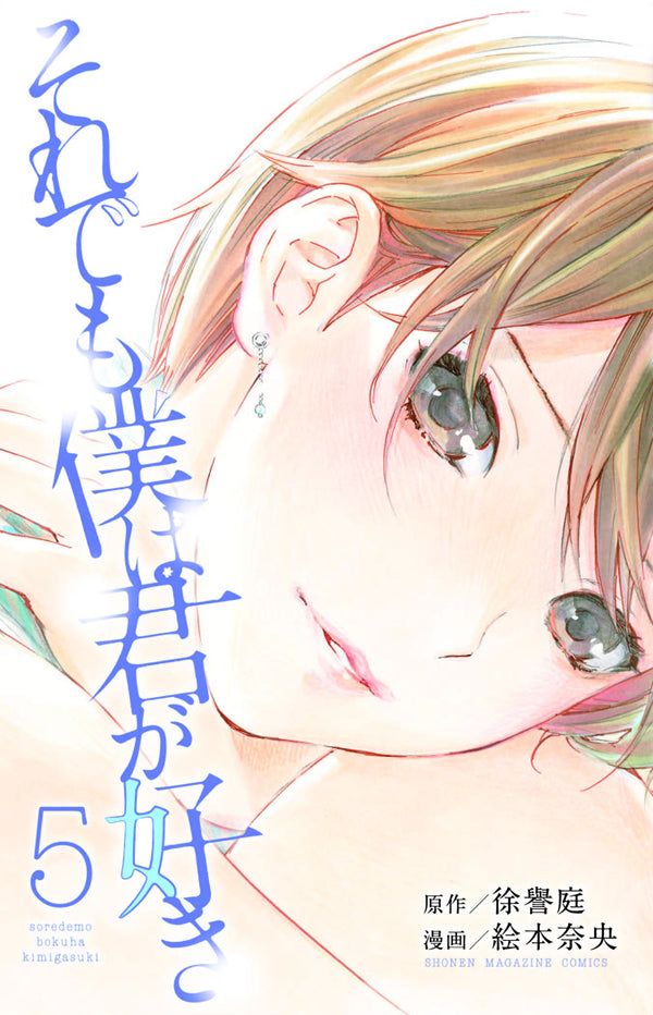 2016 - Forget Me Not #5 - M - ENG - PRE-ORDER 1