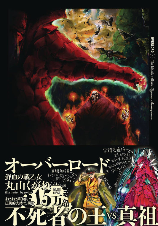 2017 - Overlord Light #3 - M - ENG - PRE-ORDER 1