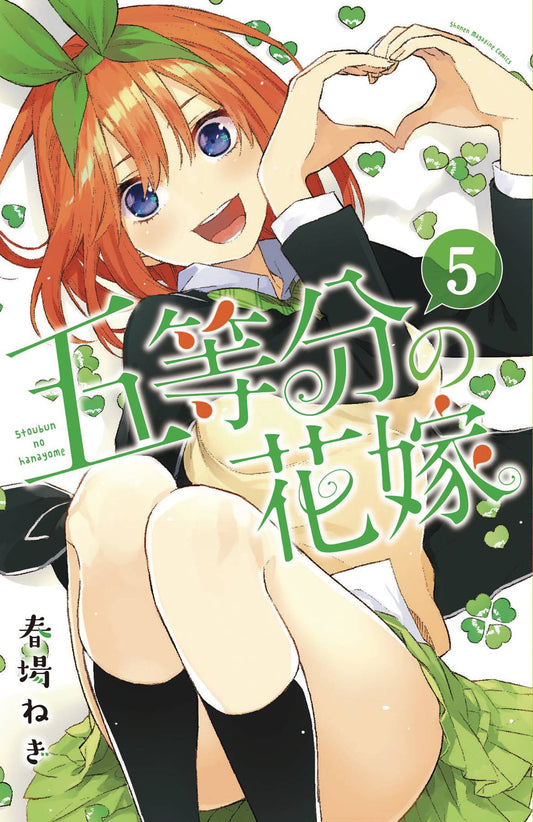 2019 - Quintessential Quintuplets #5 - M - ENG 1