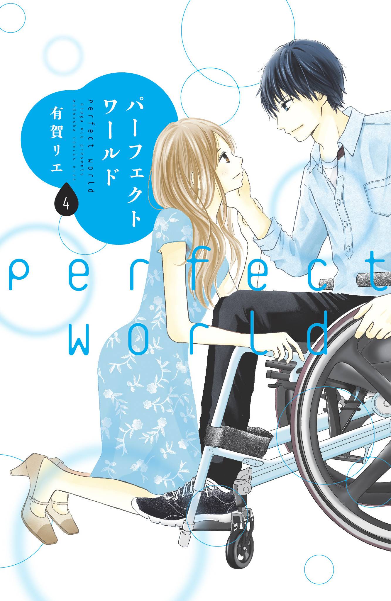 2020 - Perfect World #4 - M - ENG 1