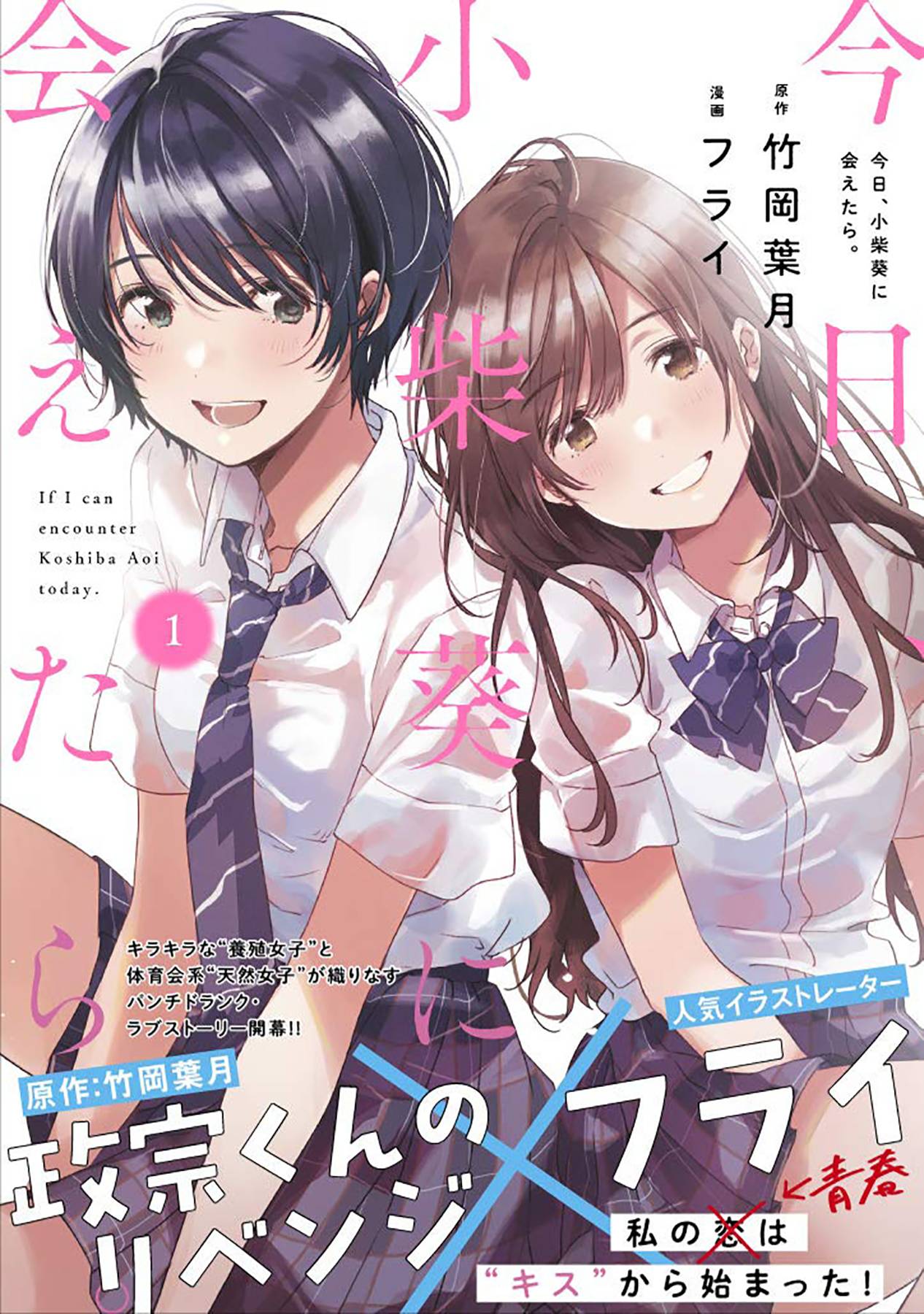 2021 - Chasing After Aoi Koshiba #1 - M - ENG - PRE-ORDER 1
