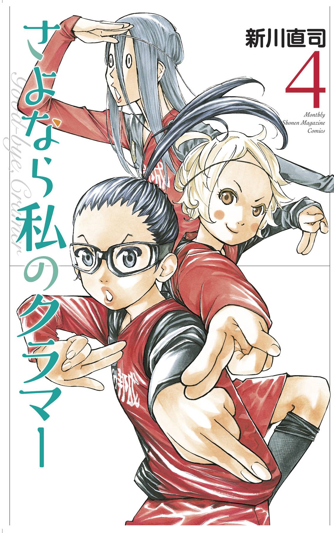 2021 - Sayonara Football #6 - M - ENG - PRE-ORDER 1