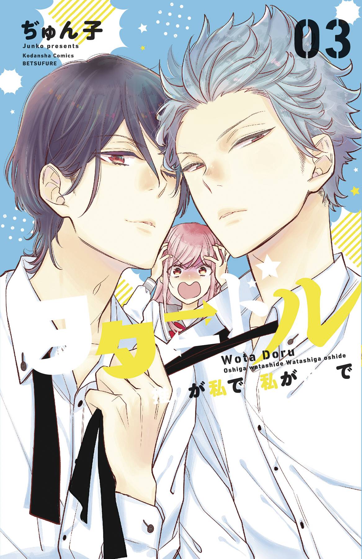 2021 - Star Crossed (Kodansha Comics) #3 - M - ENG - PRE-ORDER 1