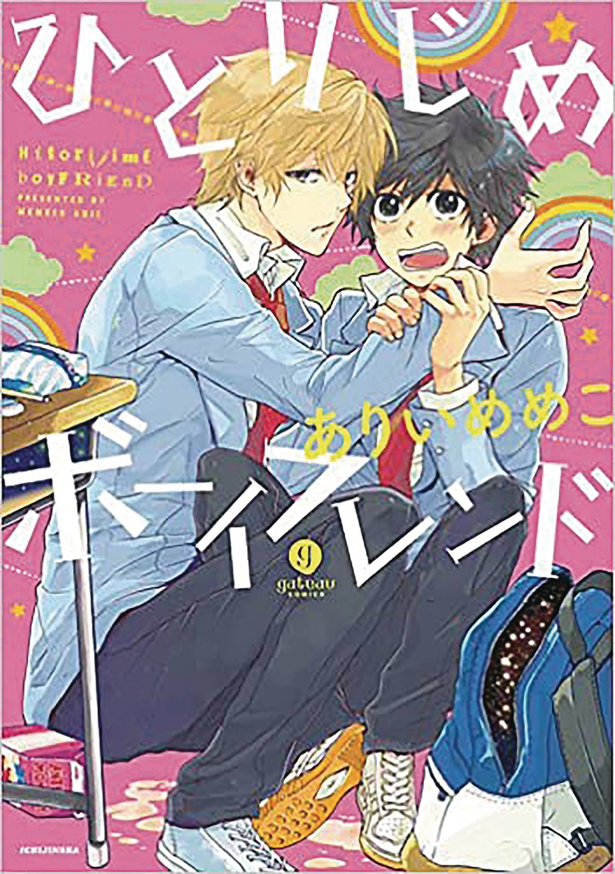 2021 - Hitorijime Boyfriend (hitorijime My Hero) - M - ENG - PRE-ORDER 1