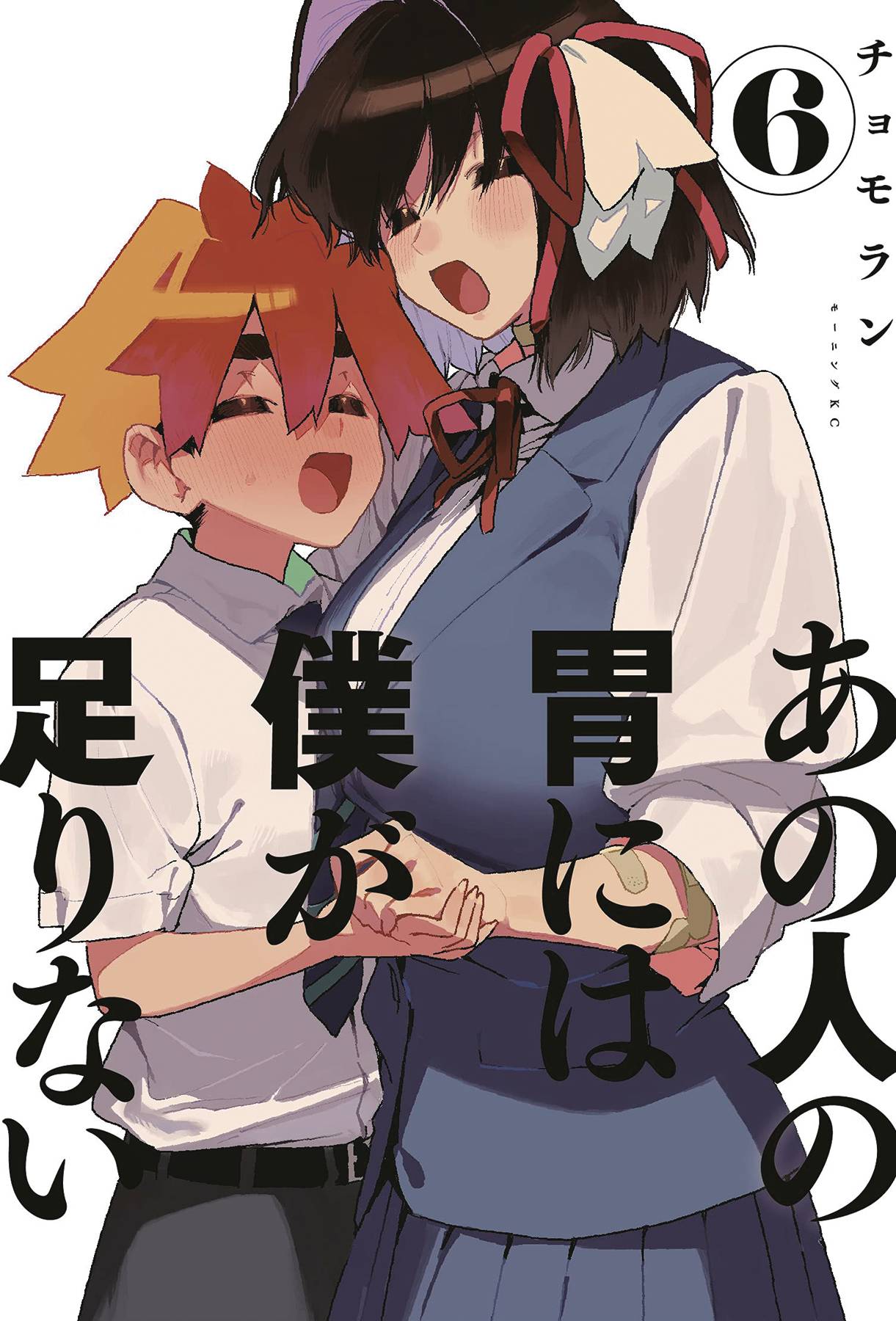 2022 - Sachis Monstrous Appetite #6 - M - ENG - PRE-ORDER 1