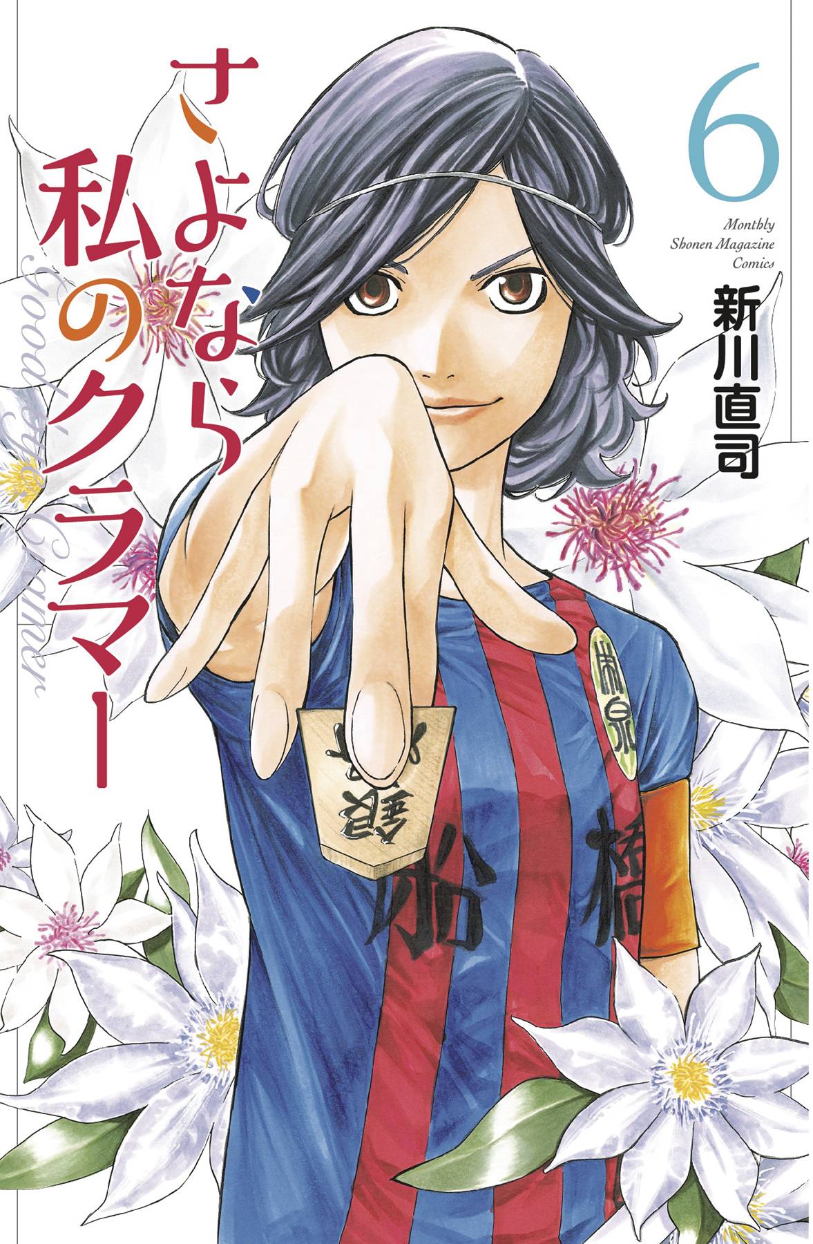 2022 - Sayonara Football #8 - M - ENG - PRE-ORDER 1