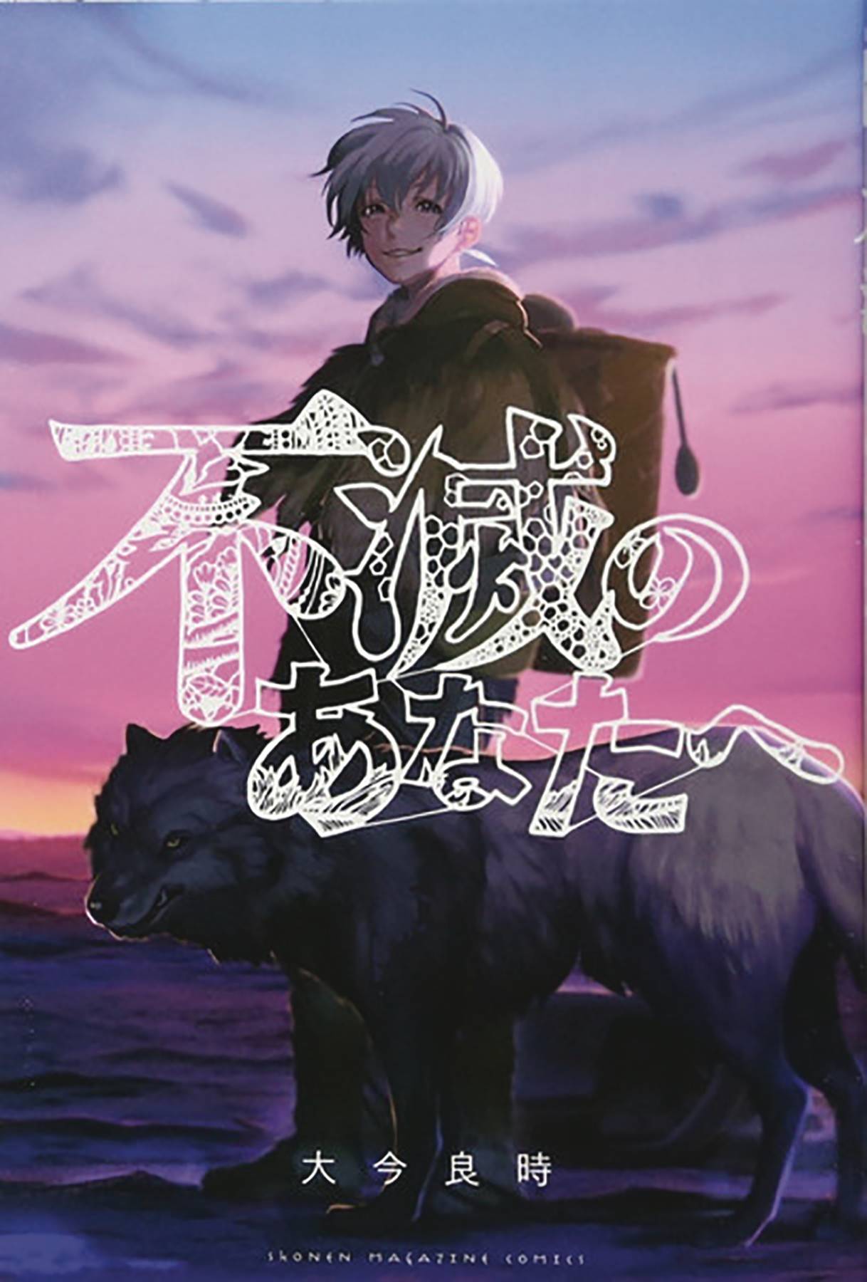 2023 - To Your Eternity #18 - M - ENG - PRE-ORDER 1