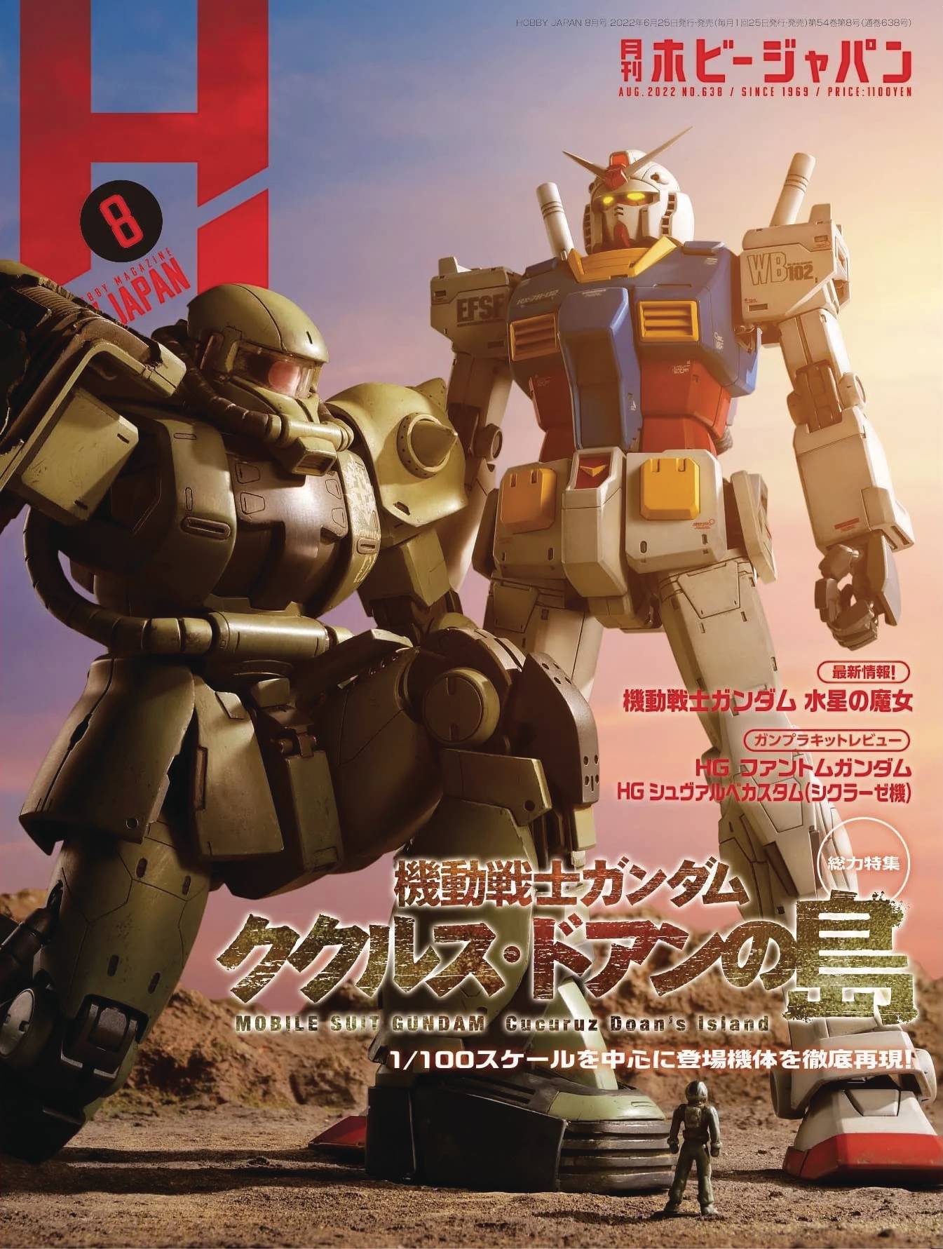 2025 - Hobby Japan #1419 - M - ENG 1