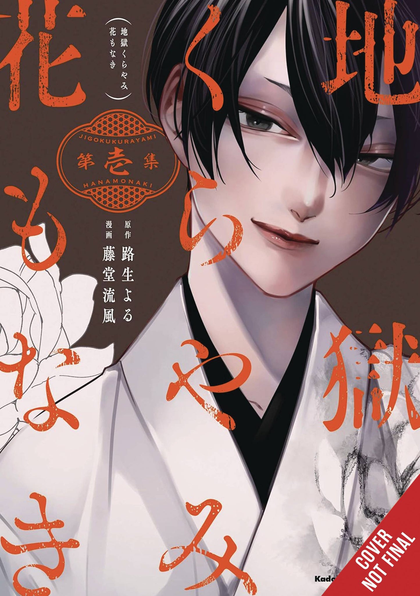 2025 - Hell's Is Dark With No Flowers #1 - M - ENG - PRE-ORDER 1