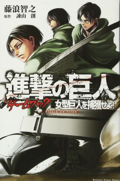 2018 - Attack On Titan Choose Path Adventure #2 - M - ENG - PRE-ORDER 1