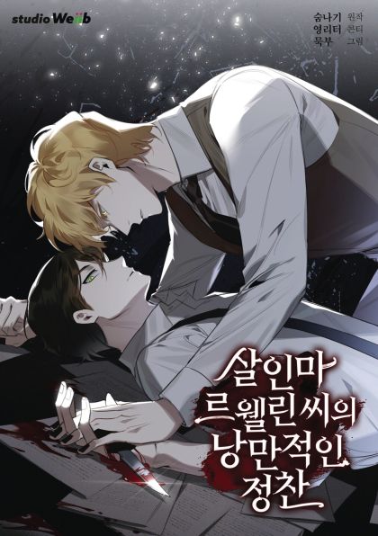 2025 - Murderous Lewellyns Candlelit Dinner #2 - M - ENG - PRE-ORDER 1