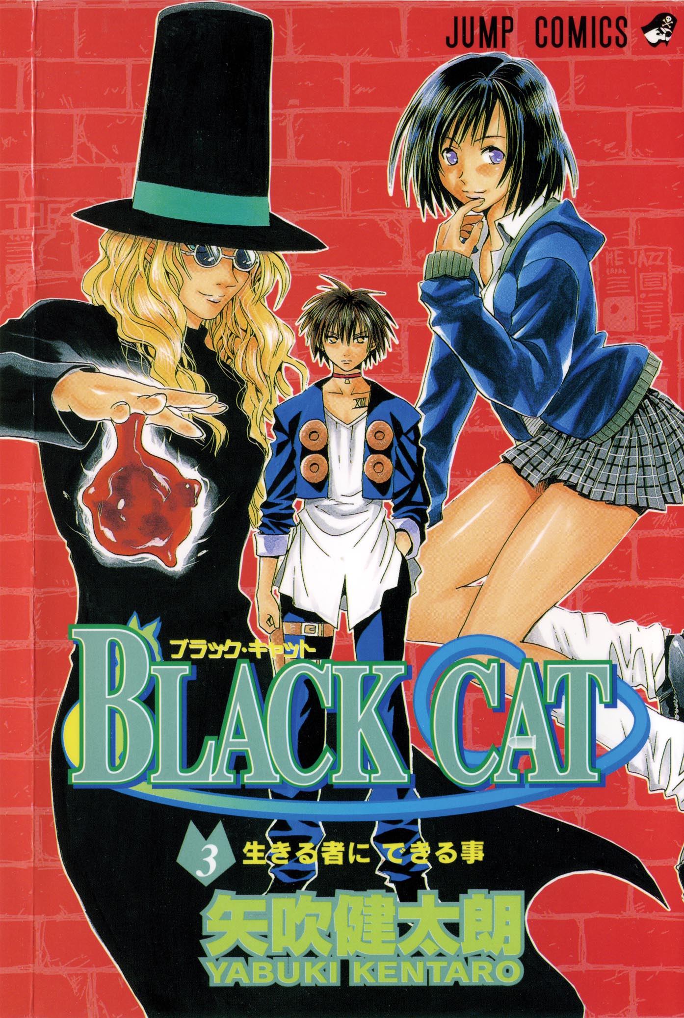 2007 - Black Cat #3 - M - ENG 1