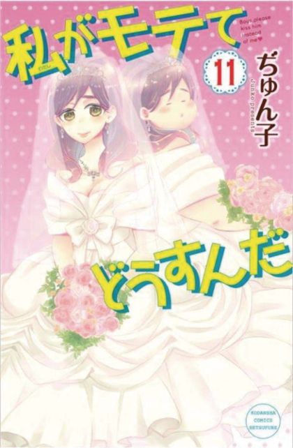 2017 - Kiss Him Not Me #12 - M - ENG - PRE-ORDER 1
