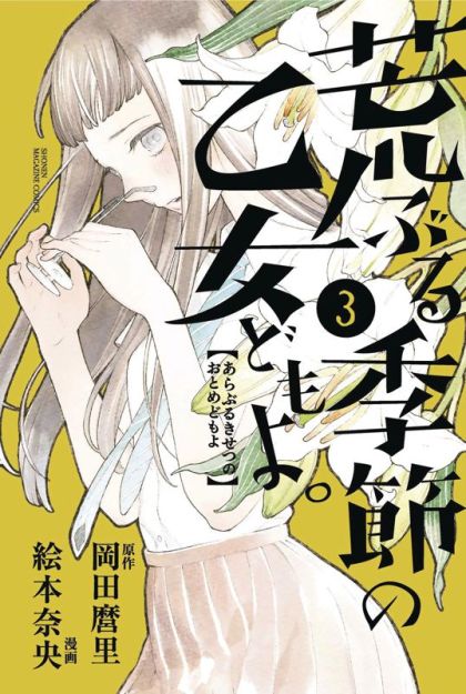 2019 - O Maidens In Your Savage Season #3 - M - ENG - PRE-ORDER 1
