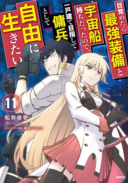 2026 - Reborn As a Space Mercenary #11 - M - ENG 1