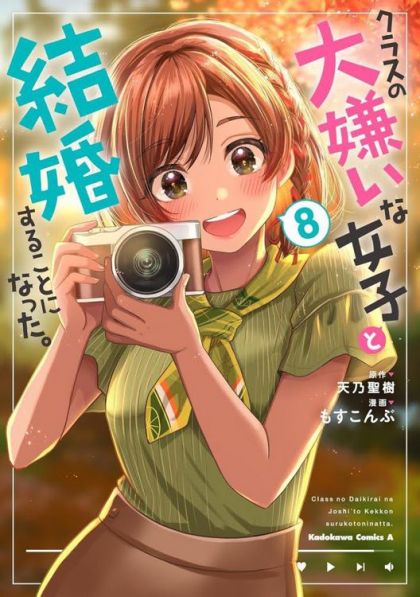 2026 - I Got Married To The Girl I Hate Most in Class #8 - M - ENG - PROMO 1