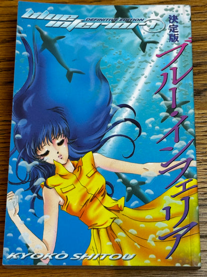 2004 - ADV Manga - Blue Inferior #1 - NM/M - Eng 1