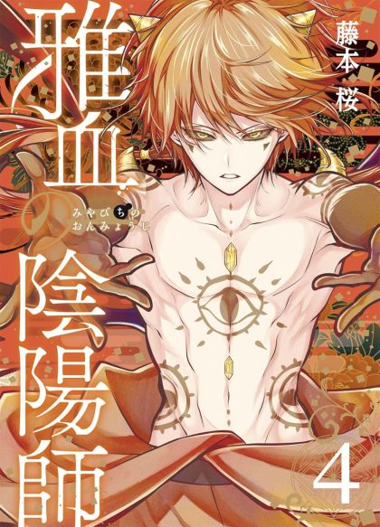 2027 - Exquisite Blood Herectic Onmyoji Gn #4 - M - ENG - PROMO 1