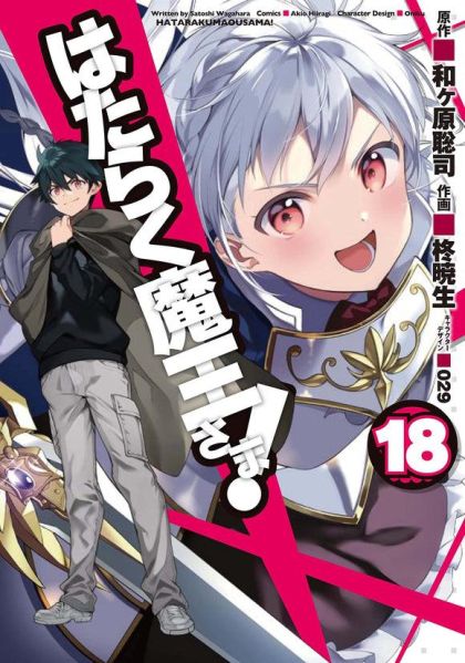 2020 - The Devil is a Part-Timer! #18 - M - ENG - PRE-ORDER 1