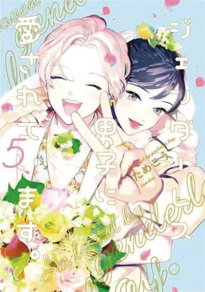 2024 - My Androgynous Boyfriend #5 - M - ENG - PRE-ORDER 1