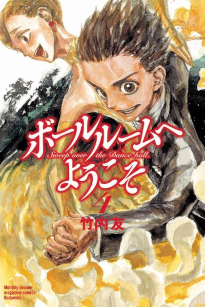 2017 - Welcome To Ballroom #4 - M - ENG - PRE-ORDER 1