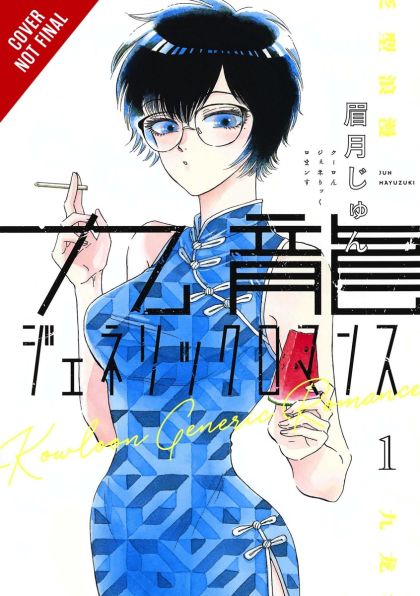 2022 - Kowloon Generic Romance #1 - M - ENG - PRE-ORDER 1