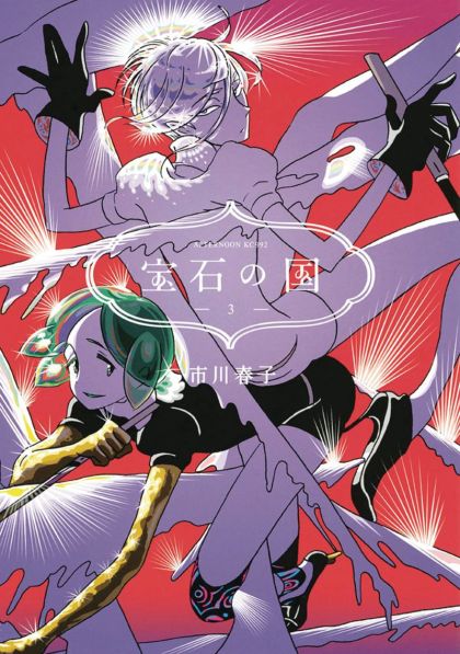 2017 - Land Of The Lustrous #3 - M - ENG - PRE-ORDER 1