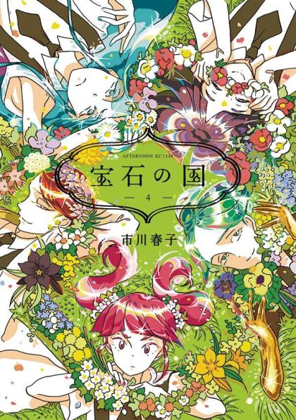 2017 - Land Of The Lustrous #4 - M - ENG - PRE-ORDER 1