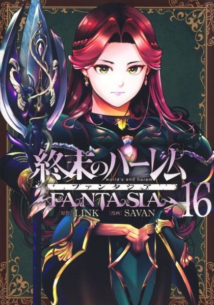 2026 - World’s End Harem: Fantasia #16 - M - ENG - PROMO 1