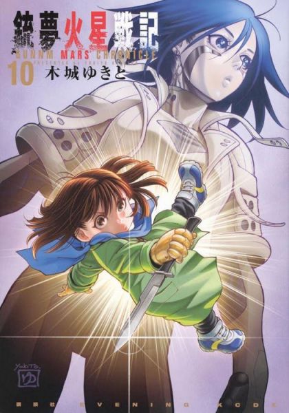 2025 - Battle Angel Alita Mars Chronicle #10 - M - ENG - PRE-ORDER 1