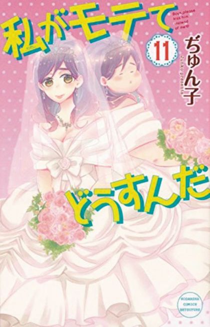 2017 - Kiss Him Not Me #11 - M - ENG - PRE-ORDER 1