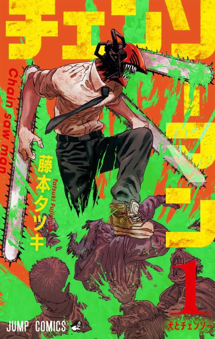 2020 - Chainsaw Man #1 - Dog And Chainsaw - M - ENG - PRE-ORDER 1