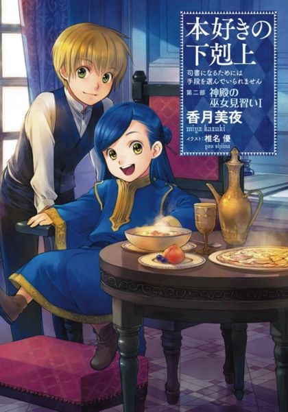 2020 - Ascendance of a Bookworm: Apprentice Shrine Maiden #1 - NM/M - ENG 1